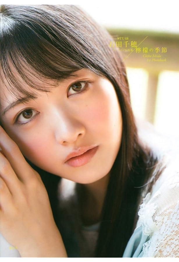 Amazon.co.jp: STU48 岩田陽菜1st写真集 選べないクレヨン : 岩田 陽菜: 本